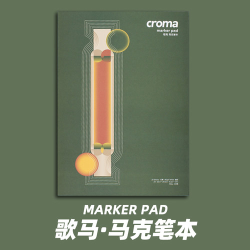 croma歌马马克笔本A4A3学生用专业手绘本动漫画画设计马克笔专用