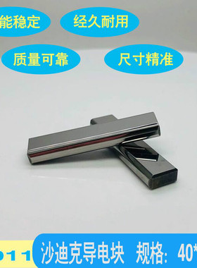 导电块线切割J01118A耐磨适于*迪克新机电40沙10*5mm通用块S011