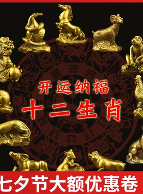 纯全十二生肖摆品铜套加大属相饰件鼠牛虎属兔龙蛇马羊猴鸡狗属猪