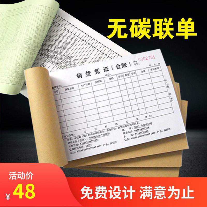 送制定售单无碳联单二联收据销货清单复写纸三联财务四联票据菜单