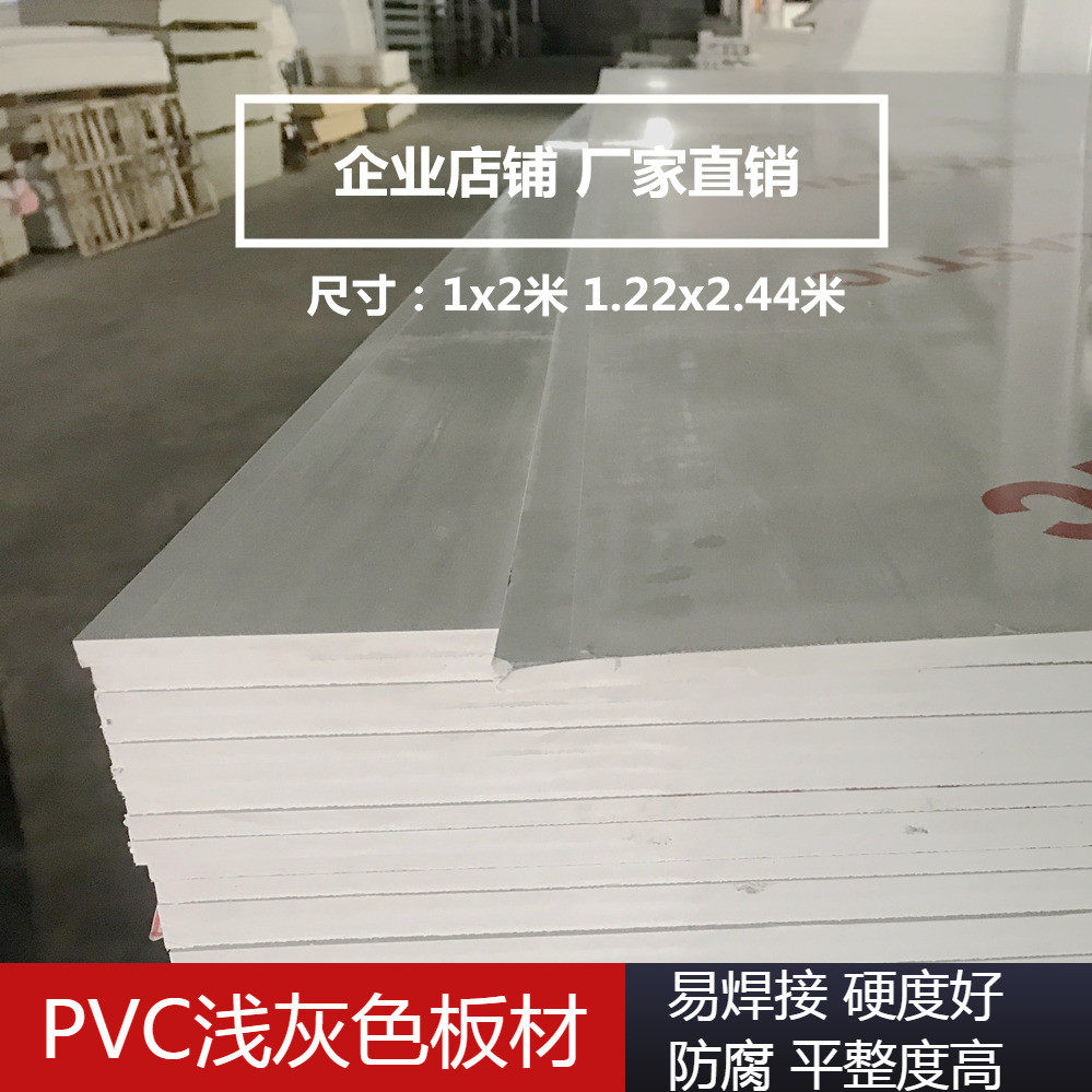 浅P色硬质灰VC板防水塑录乙烯胶板灰色阻燃防火防腐pvc聚料板材