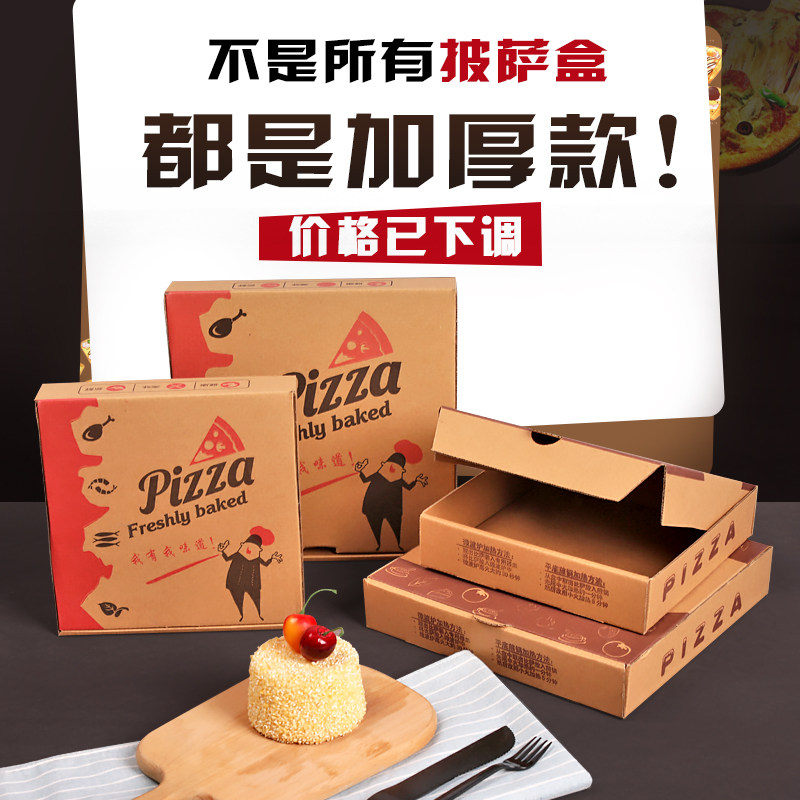 新创美p1izza披萨盒牛皮瓦楞比萨打包盒6/7/8/9/10/达2寸匹萨盒子