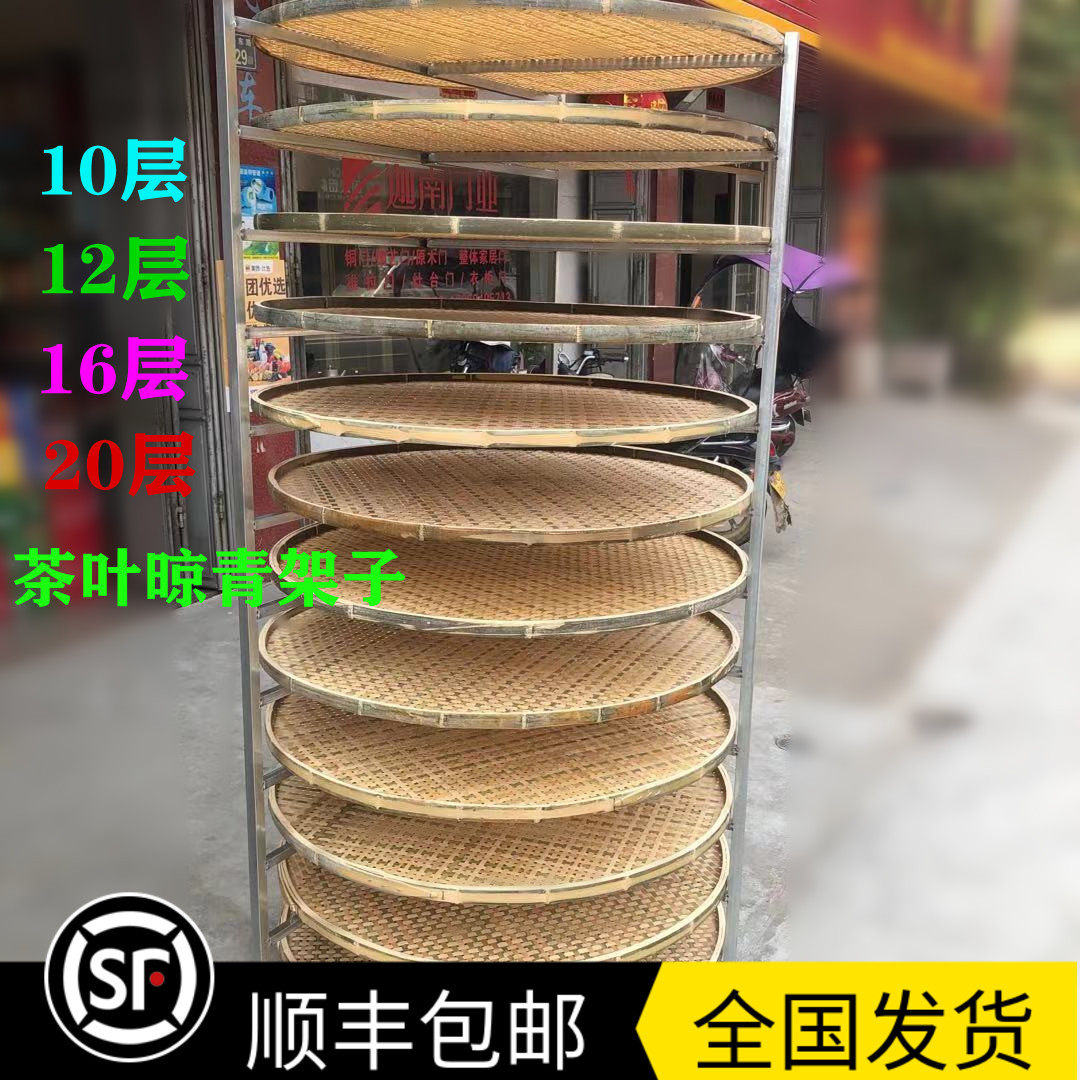 晾叶晾青架竹制品竹编茶晒架铁箕子 簸架铁架竹筛子放置架茶叶架