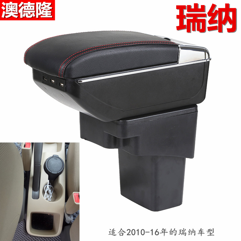现代瑞纳配手箱2010 11 12113 14 15  6款瑞纳手扶箱汽车改装扶件