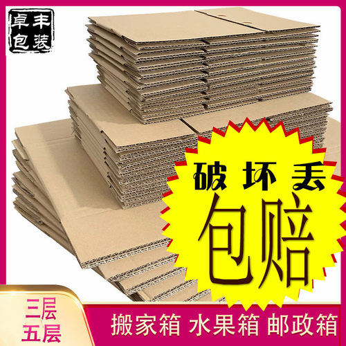 搬家箱子纸箱包装整制小批量递号超大加厚超硬纸壳快大打包定理