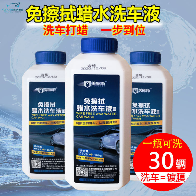 美液斯免擦拭蜡水洗车车强力去污镀膜泡沫喷壶浓缩汽郦水蜡清洗剂