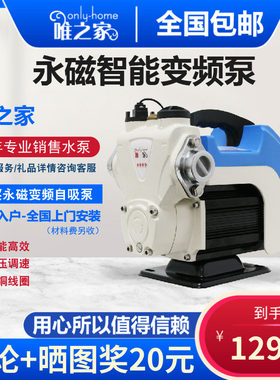 唯之家增压泵家用全自动220v永磁变频自吸加压器自来水抽水稳压泵