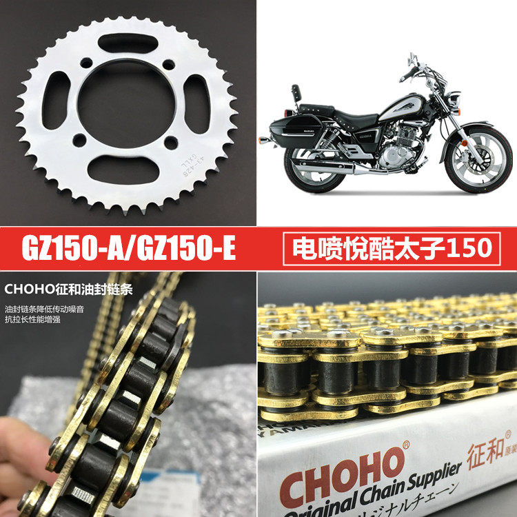 适悦用酷太子GZ150-A链条链盘套装摩油车征和托封链条 套链链轮盘
