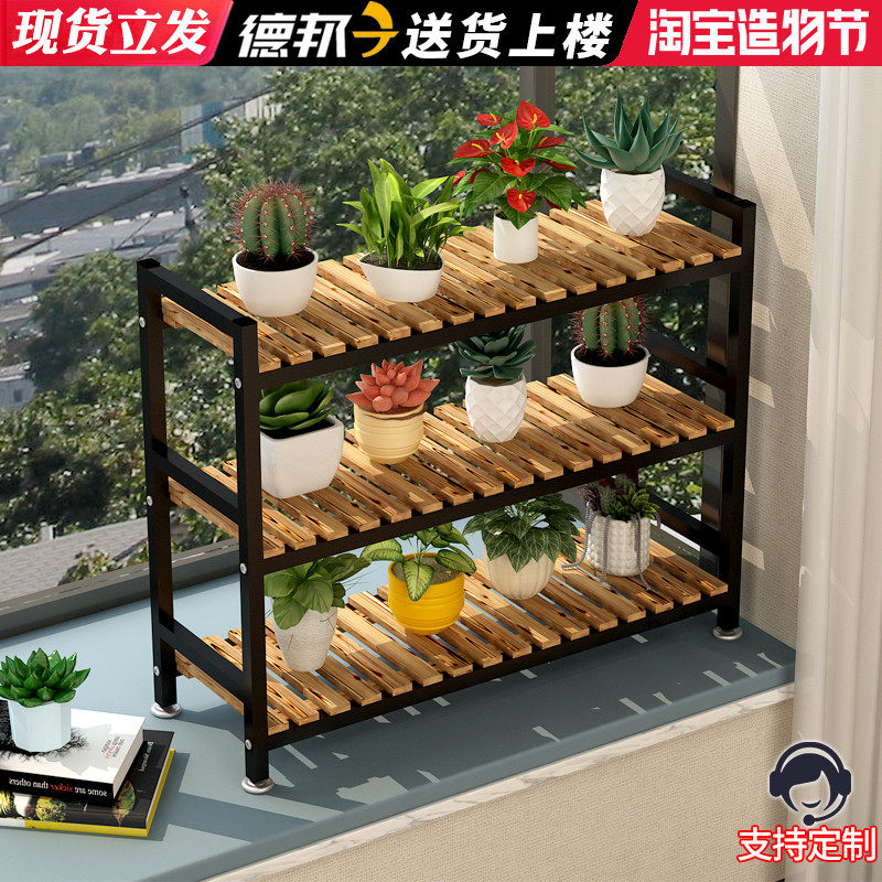 阳台花架子客厅铁艺物内窗台窗饰置室架小空间实木飘装多肉花盆架