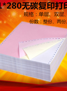 电脑针式打印纸三联送货单2分1*2-0两联二等4打印纸24183连打纸