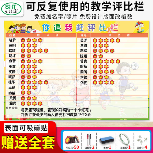 生活通小学生班级评比栏墙贴鼓励幼儿园你追我赶小组积分表儿童小