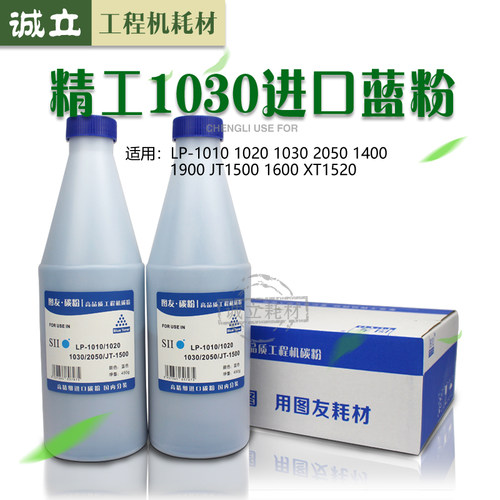 精工LP-1010 1020 1030 2050 1040 京图1500 1600蓝粉 蓝色 碳粉