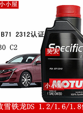 摩特0W30 A5B5 C2 PSA B71 2312标致408 508雪铁龙C5C6DS涡轮机油