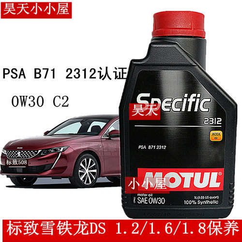 摩特0W30 A5B5 C2 PSA B71 2312标致408 508雪铁龙C5C6DS涡轮机油