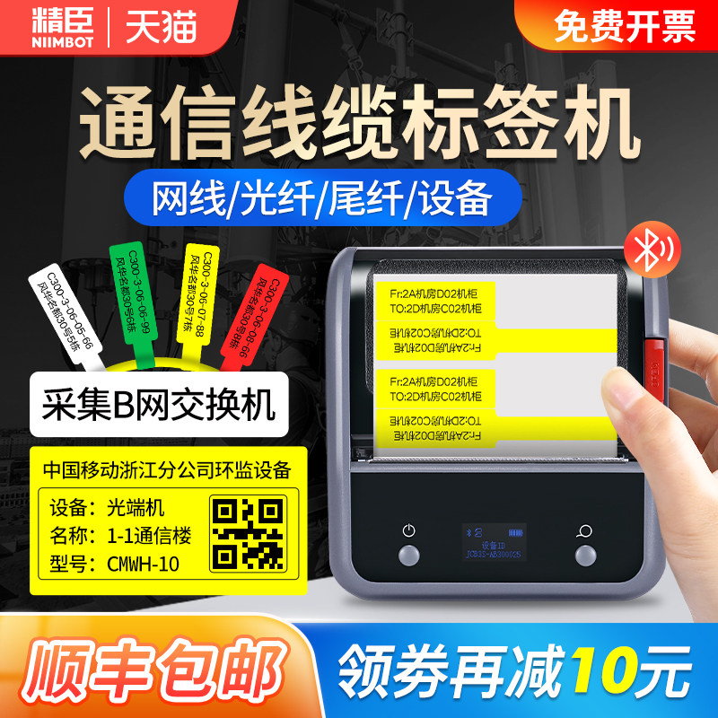 精臣B3S线缆标签机 智能手持标签机 网线标签打印机 工程用标签机