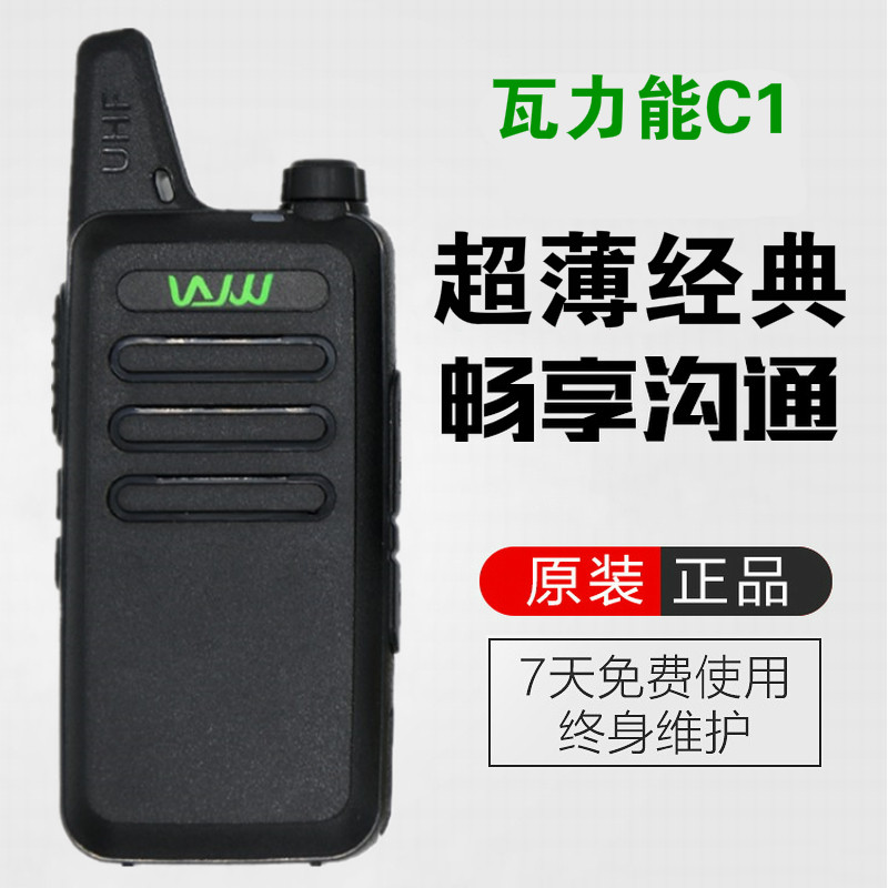 瓦力能对讲机KD-C1民用超薄微型自驾游大功率无线对讲户外机手台