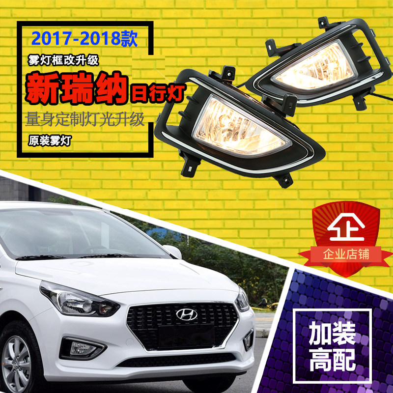 2017款新瑞纳雾灯总成改装瑞纳低配加装高配雾灯套件原装卤素雾灯
