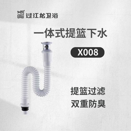 过江龙卫下X008一体提篮浴水器洗脸池下水管洗手台防臭器水盆下水