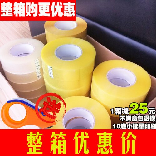 透明胶带淘宝警示语胶带整封箱箱胶带打包封口胶发胶纸批布定制