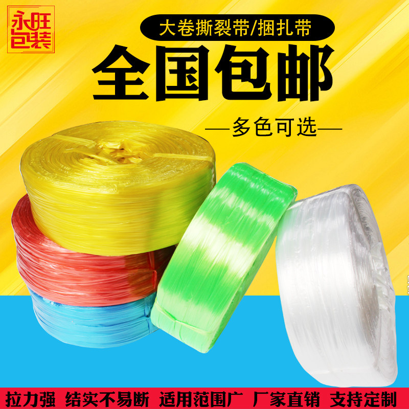 红色撕裂带大卷打包带捆扎绳包装裂撕绳球包装球捆扎绳包全国子邮