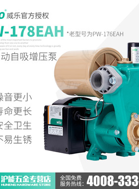 吸国威乐水HPW-176EA泵家用自德泵热水循环自动增压泵家用抽水机