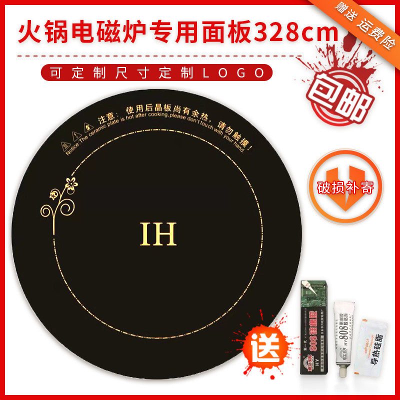 电磁炉定板圆形328mm 微晶玻璃晶黑板火锅炉面板32.8 可面做log