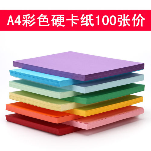 幼儿园手工卡纸 手4儿童学生彩色硬卡纸2相0克加厚a绘贺卡0册纸