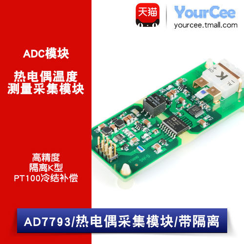 AD7793高精度隔离K型热电隔温度测模采集量块PT100冷结补偿 偶离