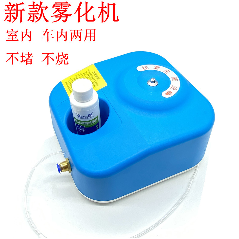 气压式汽车雾化消毒机冷雾机杀菌除臭去异味甲醛内饰冷雾枪消毒机