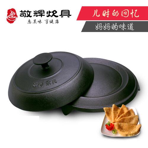 耨辉铸铁加耨煎饼鏊子家用饼折锅敬厚老式烙糕炉糕锅摊黄儿锅26
