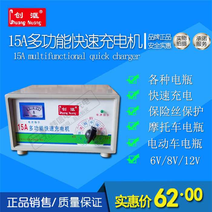 创汇15A通用型电瓶充电器 v托电车瓶充电机 6v/8摩/12V电瓶充电器
