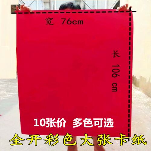 全开10卡cm超大张厚纸彩色6手工硬卡纸儿童绘画DIY背景纸手工纸
