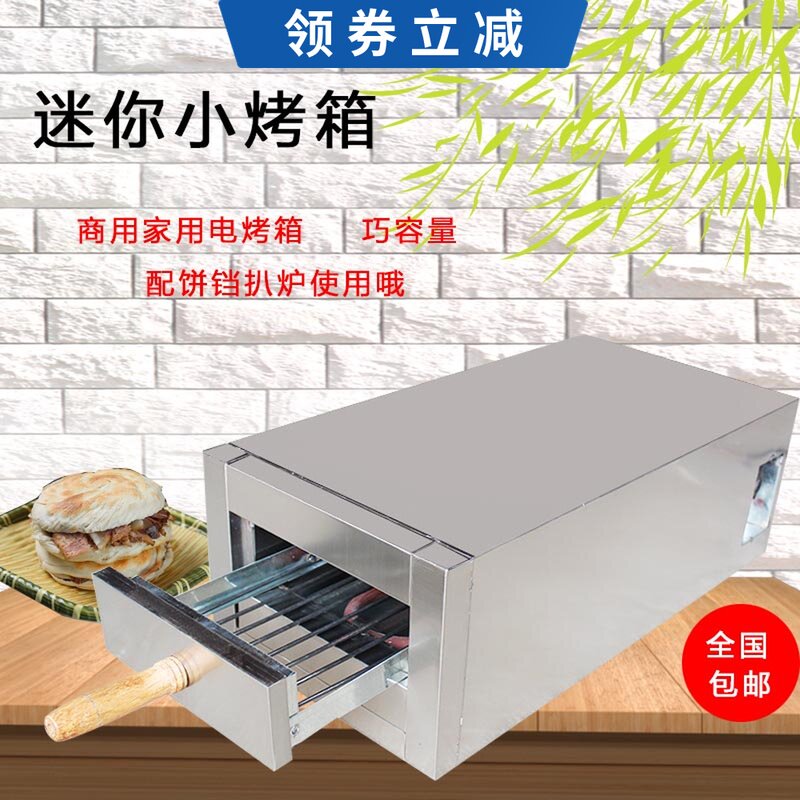 单抽屉 烧饼 不锈钢 电烤炉 配合电饼火使用铛烧炉肉 夹馍炉子