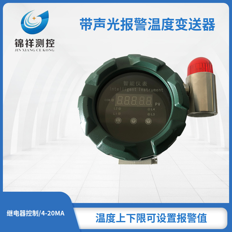 防爆温度声光报警温计智能数显控制器温度变送器4-20MA继电器输出