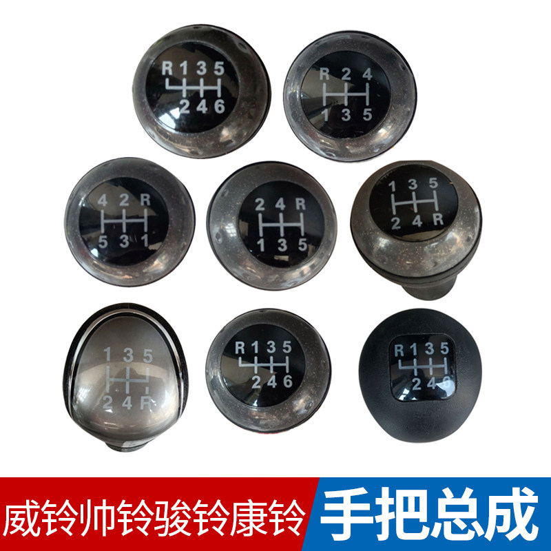 江淮货车新款威铃帅铃手铃康铃好骏挡把头运球换挡变速杆头拍档头