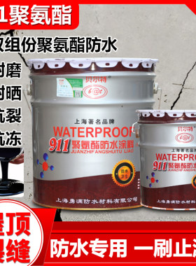 贝尔顶9生1双组份聚氨酯防水涂料内外墙屋特补漏卫1间防水堵漏王