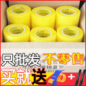 壹品骄 透明胶带封口打加宝布米黄封箱带白透明包装胶带大卷包厚