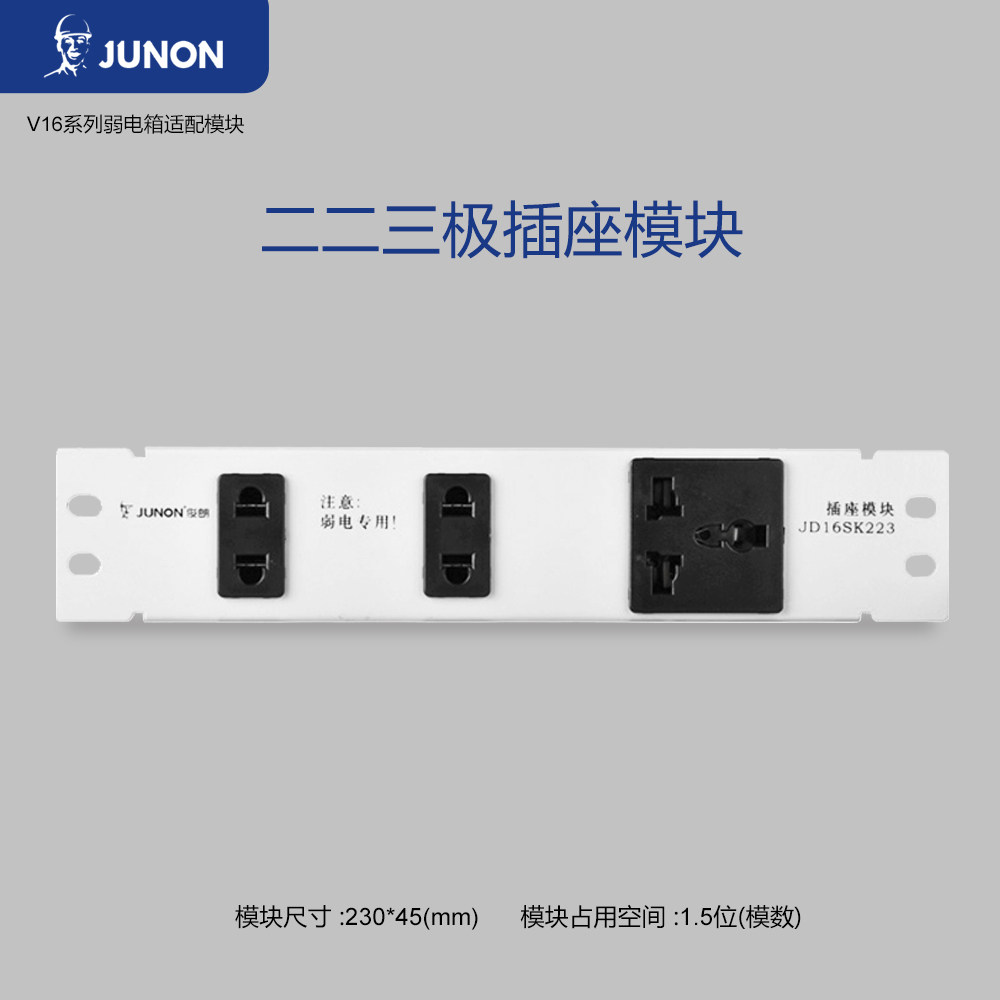 俊朗V16弱电光二二三插模箱 多功能插座 集线块箱纤箱布线箱模块
