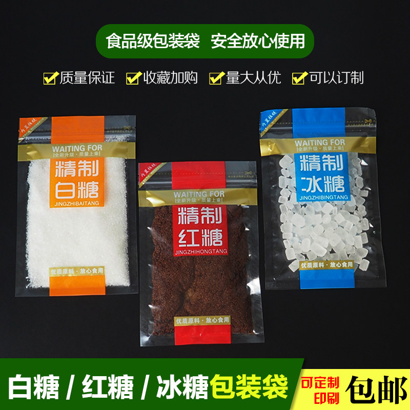 料封白糖袋子0糖包装袋纯正红糖塑自袋子5冰0克装拉链密封袋自立