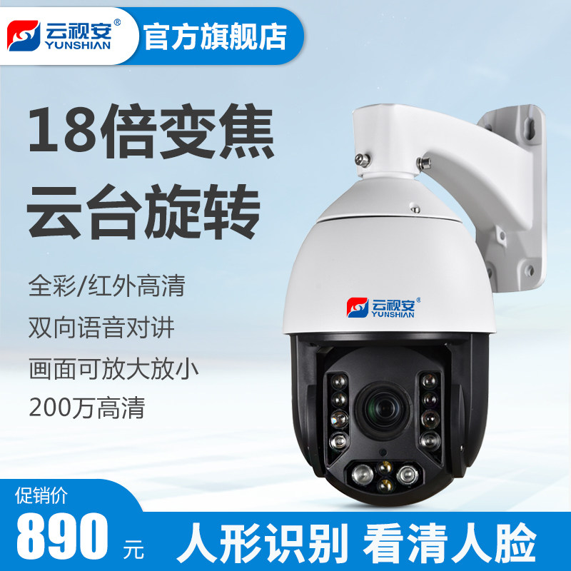 100全P球机摄像头室外18倍变焦有线监控器高清0彩夜视368度旋转