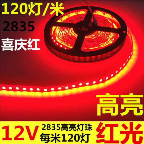 LEDE带红光灯条12VLED灯带色红L灯D灯带120灯每米2835高亮红光
