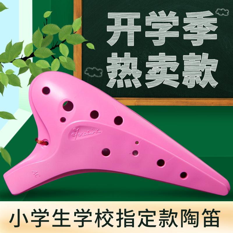 风雅陶笛乐器12孔 塑胶陶笛 小学生专用12孔AC调陶笛初学者