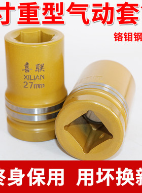 1寸重型风炮套筒头22-41m汽气动套头修加厚加长m大工具内六角扳手