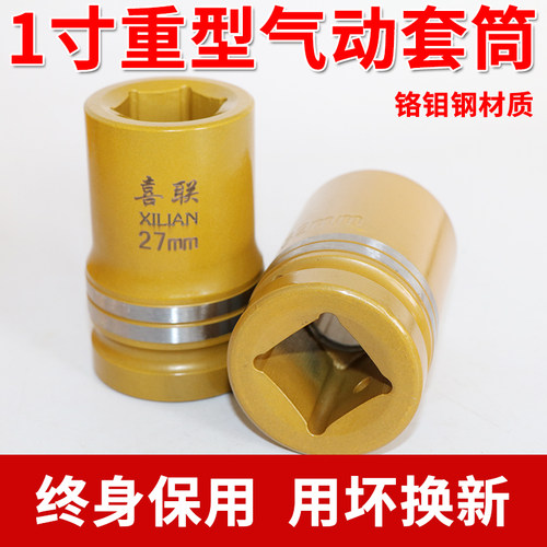 1寸重型风炮套筒头22-41m汽气动套头修加厚加长m大工具内六角扳手
