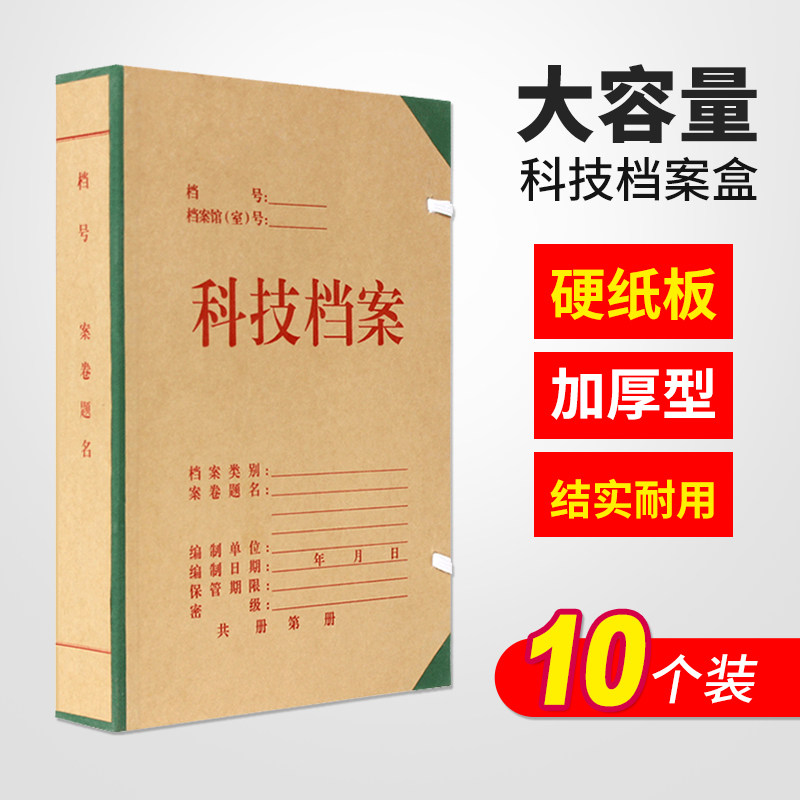 科技档案加10支装 纸cm硬纸板A4科技档案盒 盒厚档案盒牛皮5裱糊