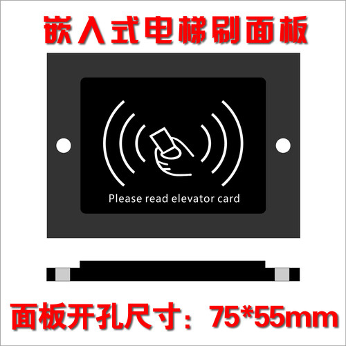亚内力乘梯请面卡 横款克嵌式刷卡标志定制 电梯IC卡门禁刷卡刷板