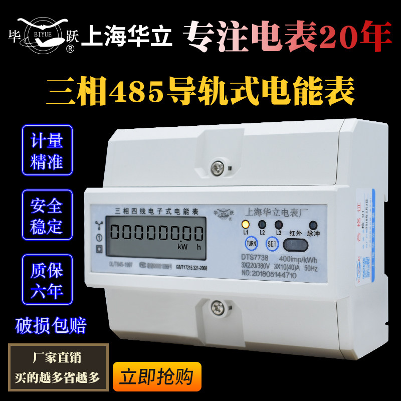 华立导轨表轨道电表485通讯电度表 三相微型液晶屏远程红外电能表