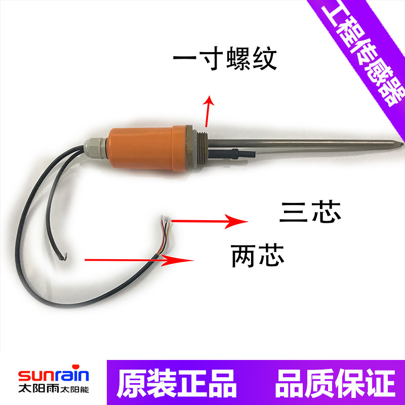太阳雨太阳能工程螺纹压力式水温水位五芯传感器五芯水箱四季沐歌