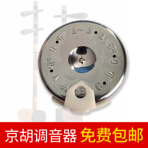 口吹定音器13音圆盘调音器二胡京胡乐器铜管定音哨包邮