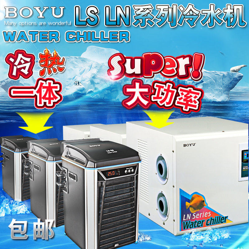 博宇冷水机水族箱降温机鱼缸降温制冷器淡水海水制冷压缩机水冷机